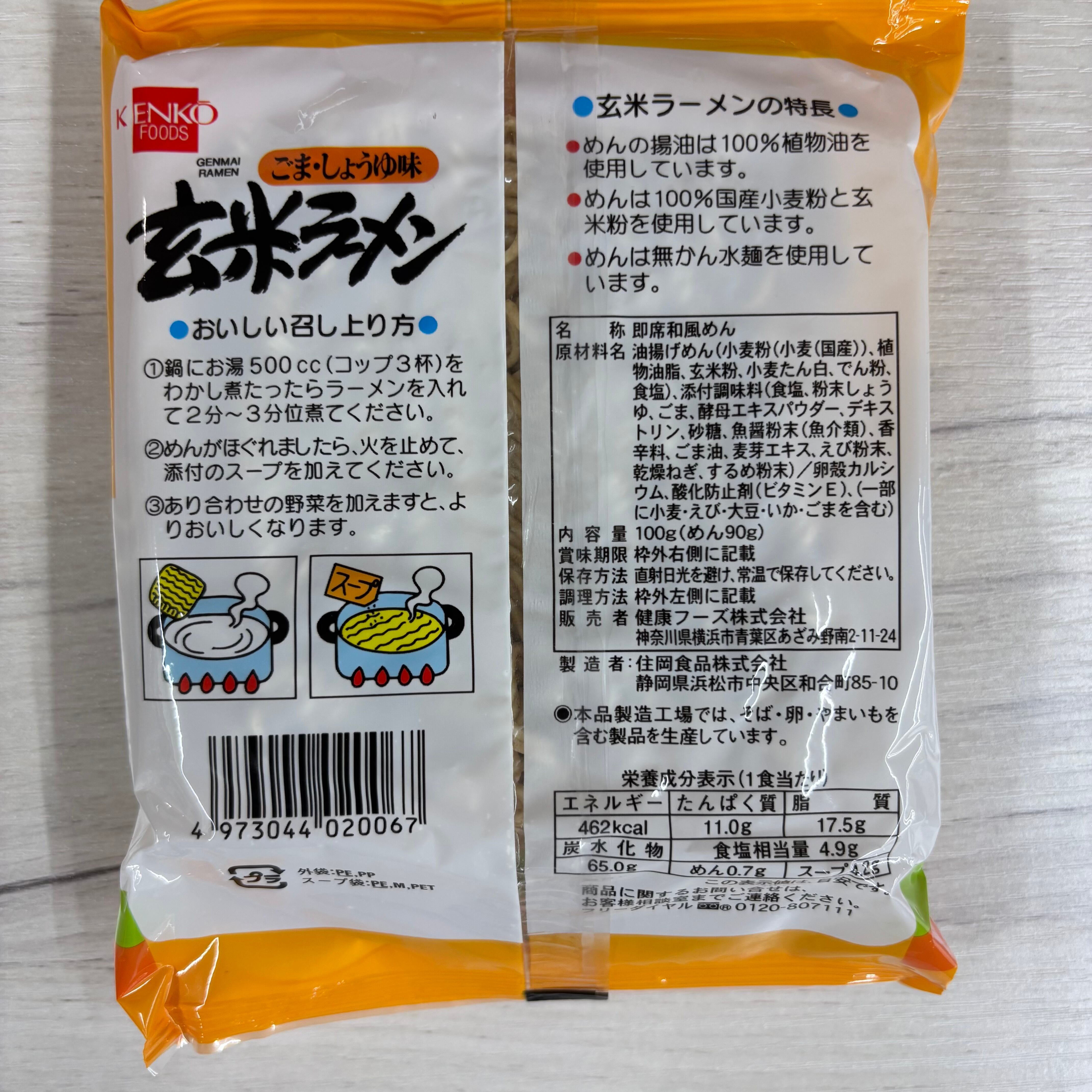 健康フーズ 玄米ラーメン 98g | 自然食品店あしたば