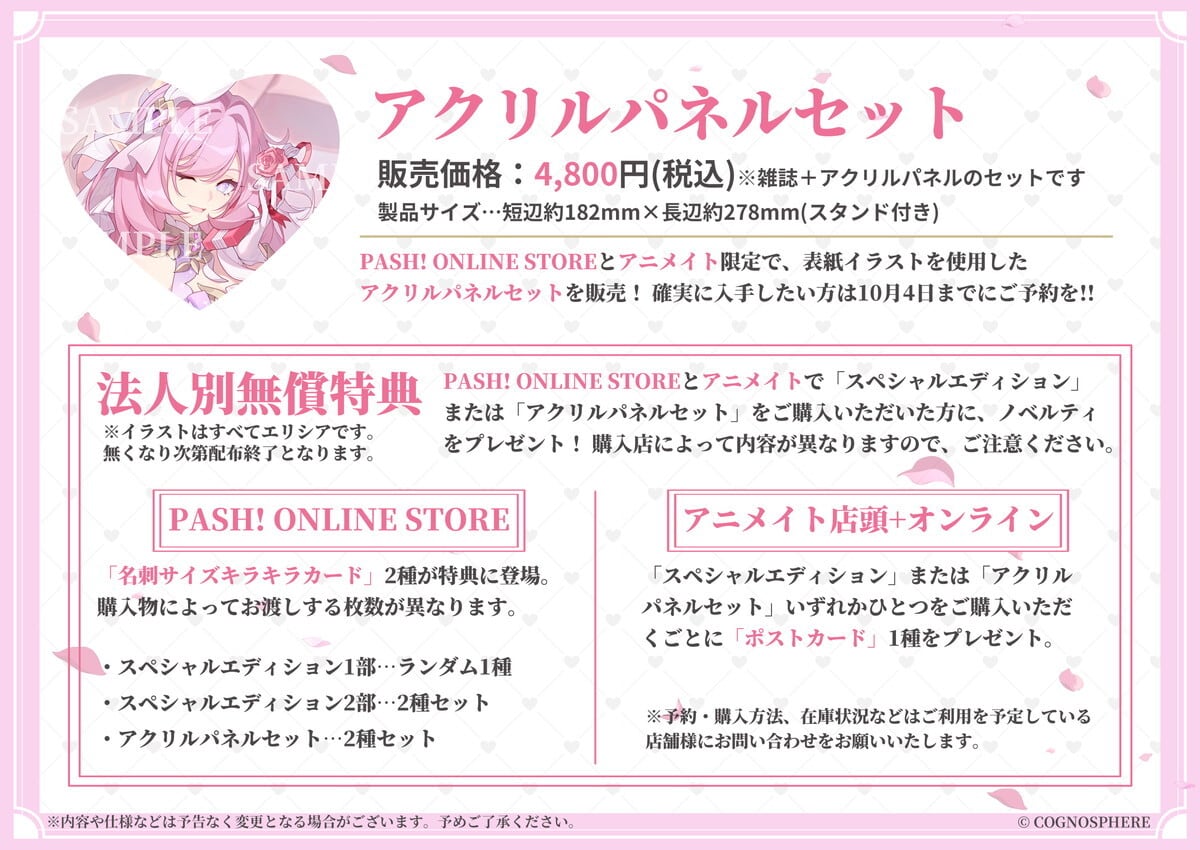 特典付き】PASH！2025年12月号 崩壊3rd Elysia Special Edition 2部