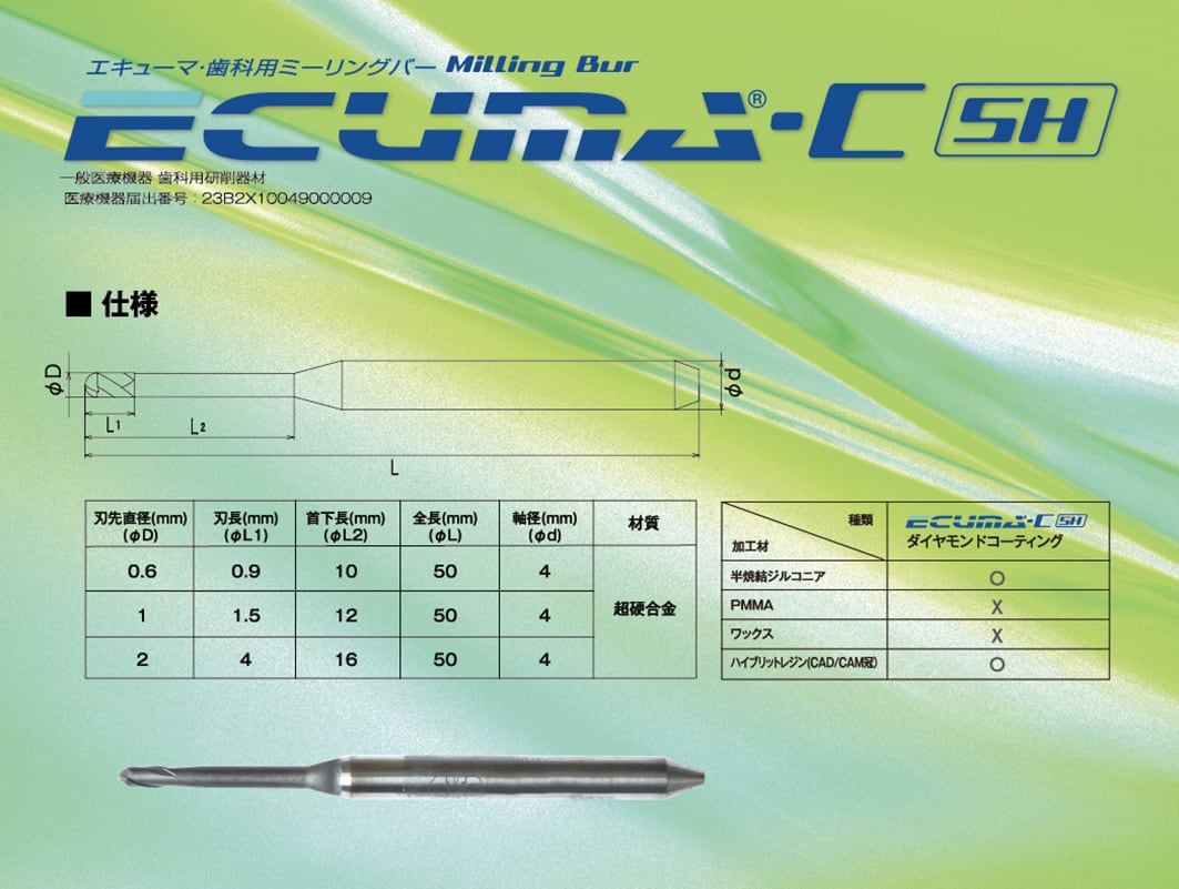 ■エキューマC-SH：１ロット=100本（@13,750円）
