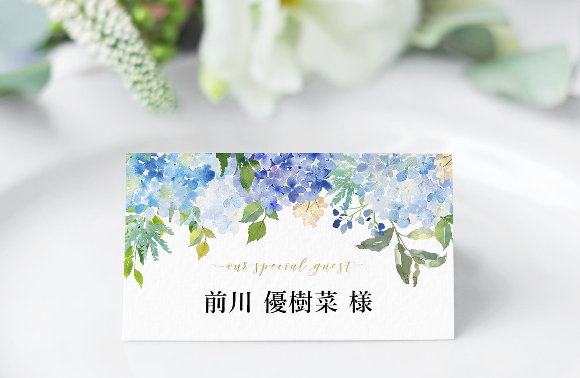 席札 83円~/部 【あじさい】│アジサイ 紫陽花