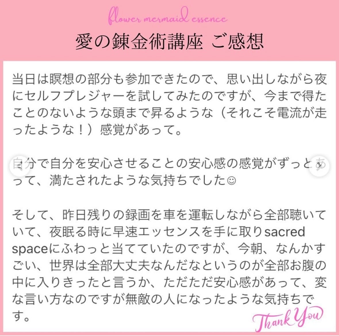 4/11まで50%OFF!セクシャリティのレッスン「愛の錬金術」講座