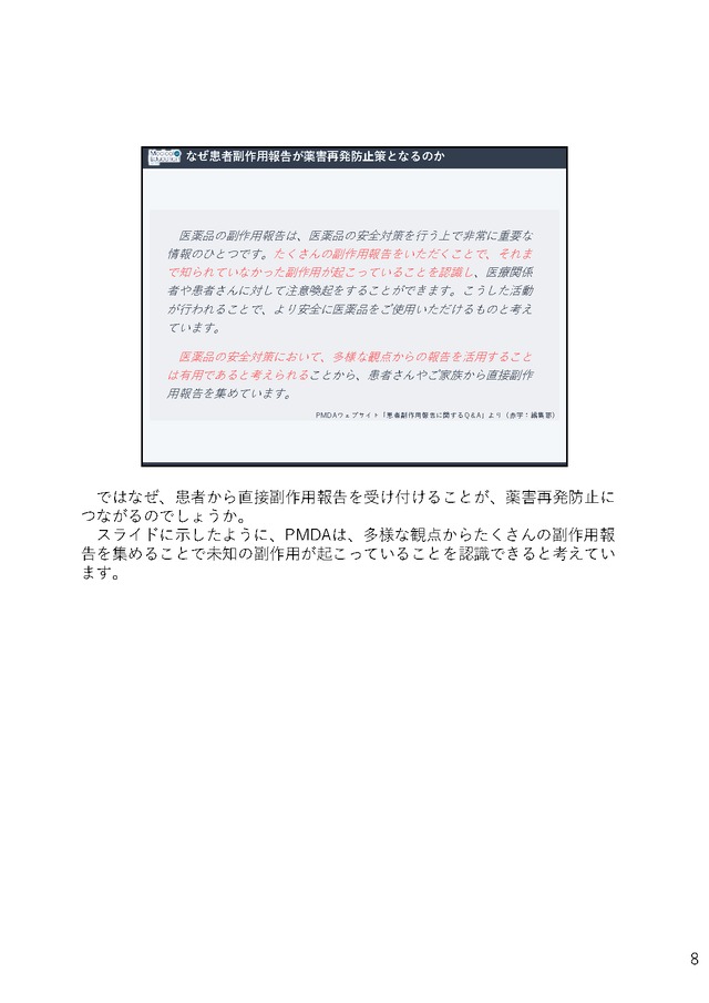 医薬品安全性監視活動のための 「患者副作用報告制度」解説