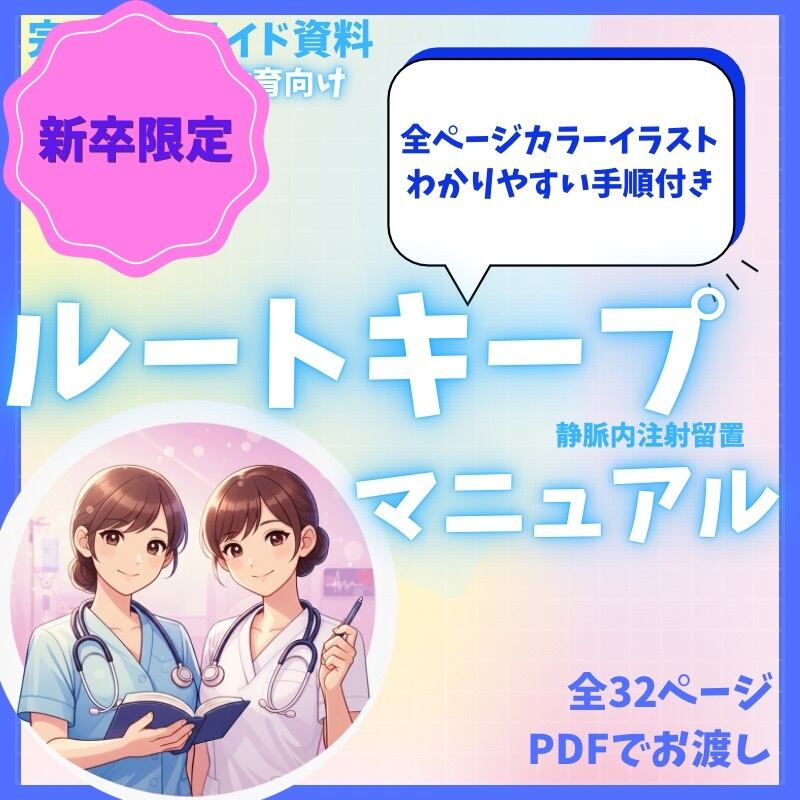 みる ページ 看護師 教科書 新人看護師の教科書 yuu ＆ nao