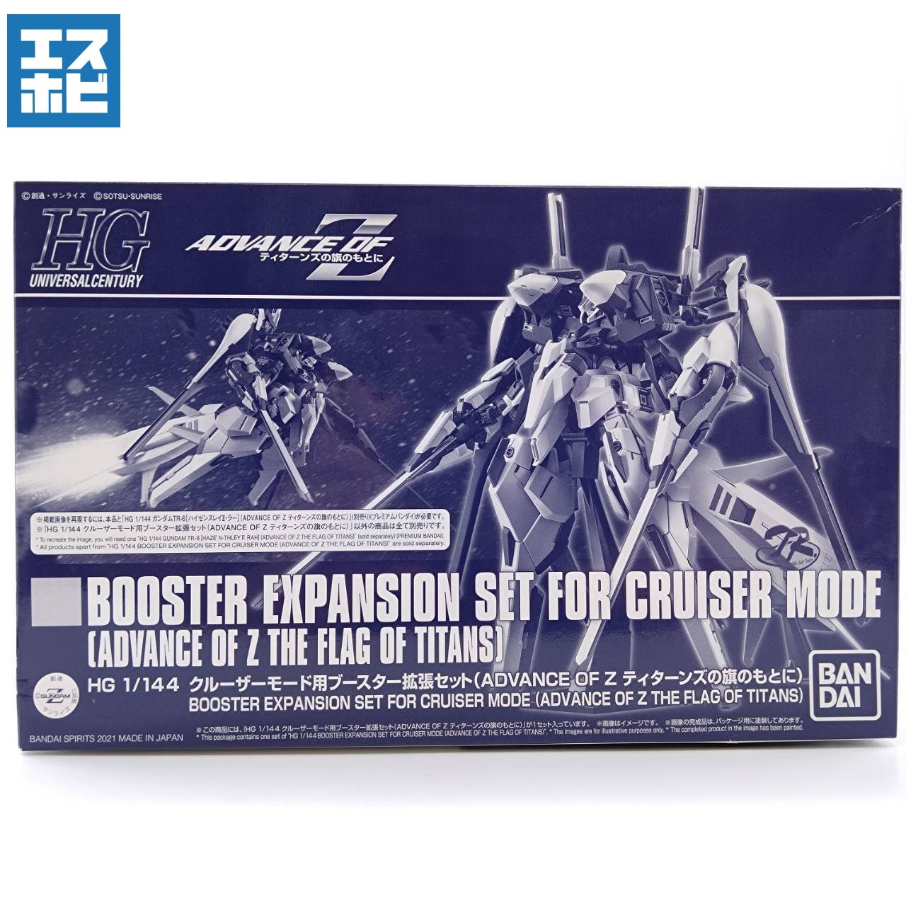 HG 1/144 クルーザーモード用ブースター拡張セット