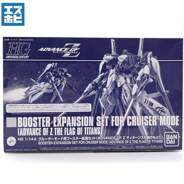HG 1/144 クルーザーモード用ブースター拡張セット