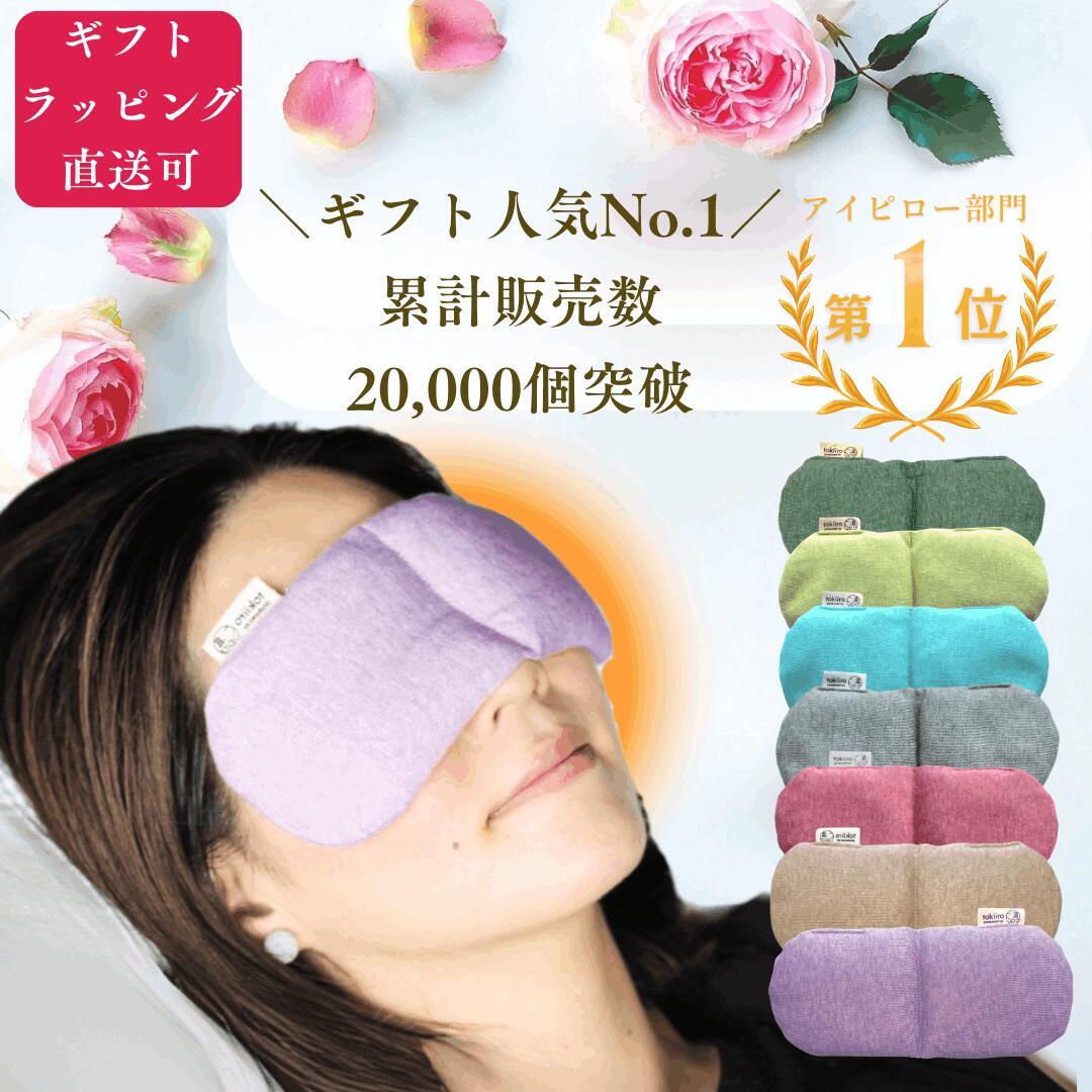温泉母岩　家庭用　イオンの湯　アイピロー　1つ 楽天市場】＼母の日ギフトにも！300円OFFクーポン／ ホットアイマスク