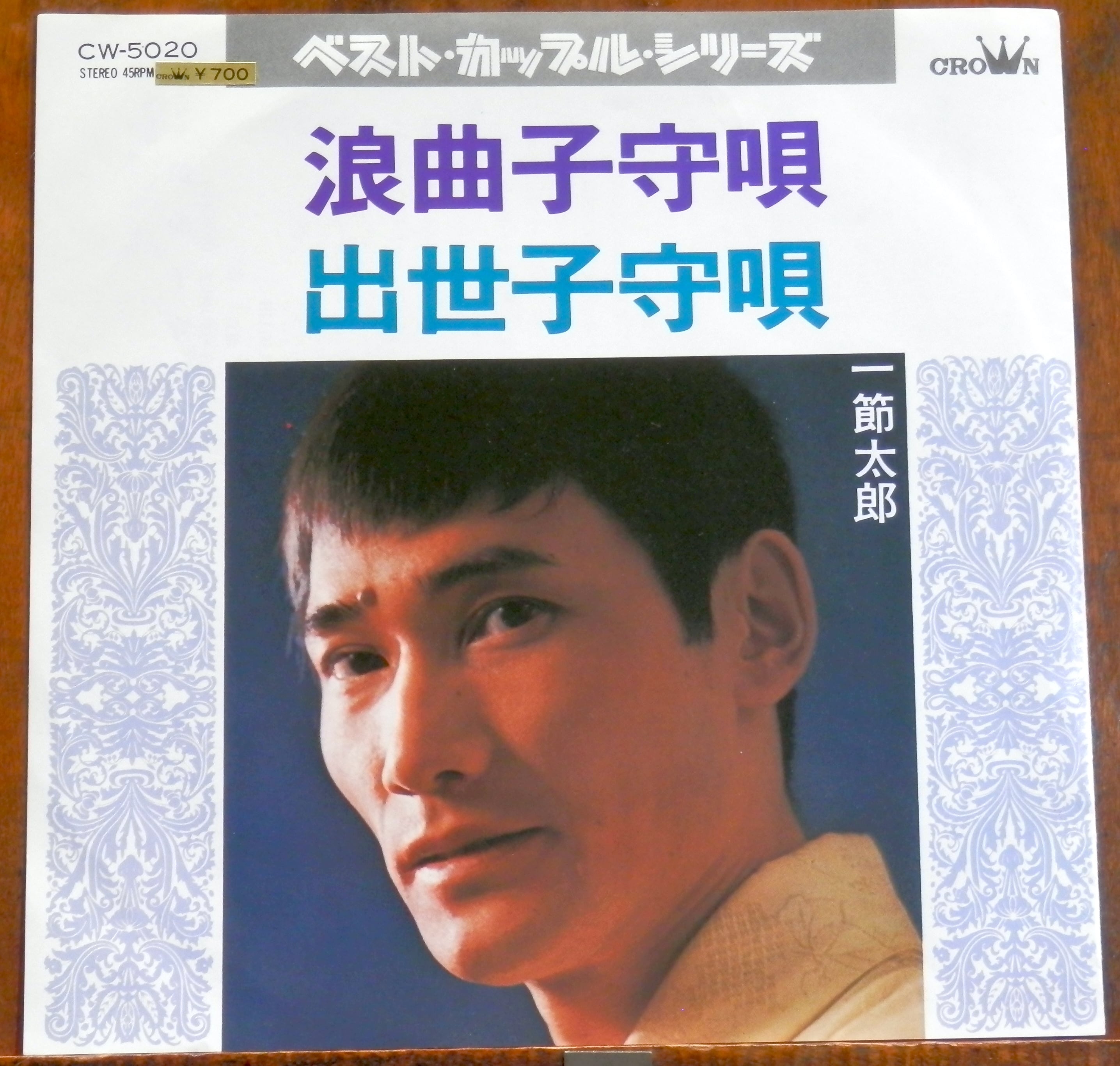 66【EP】橋幸夫 - 霧氷 | 音盤窟レコード