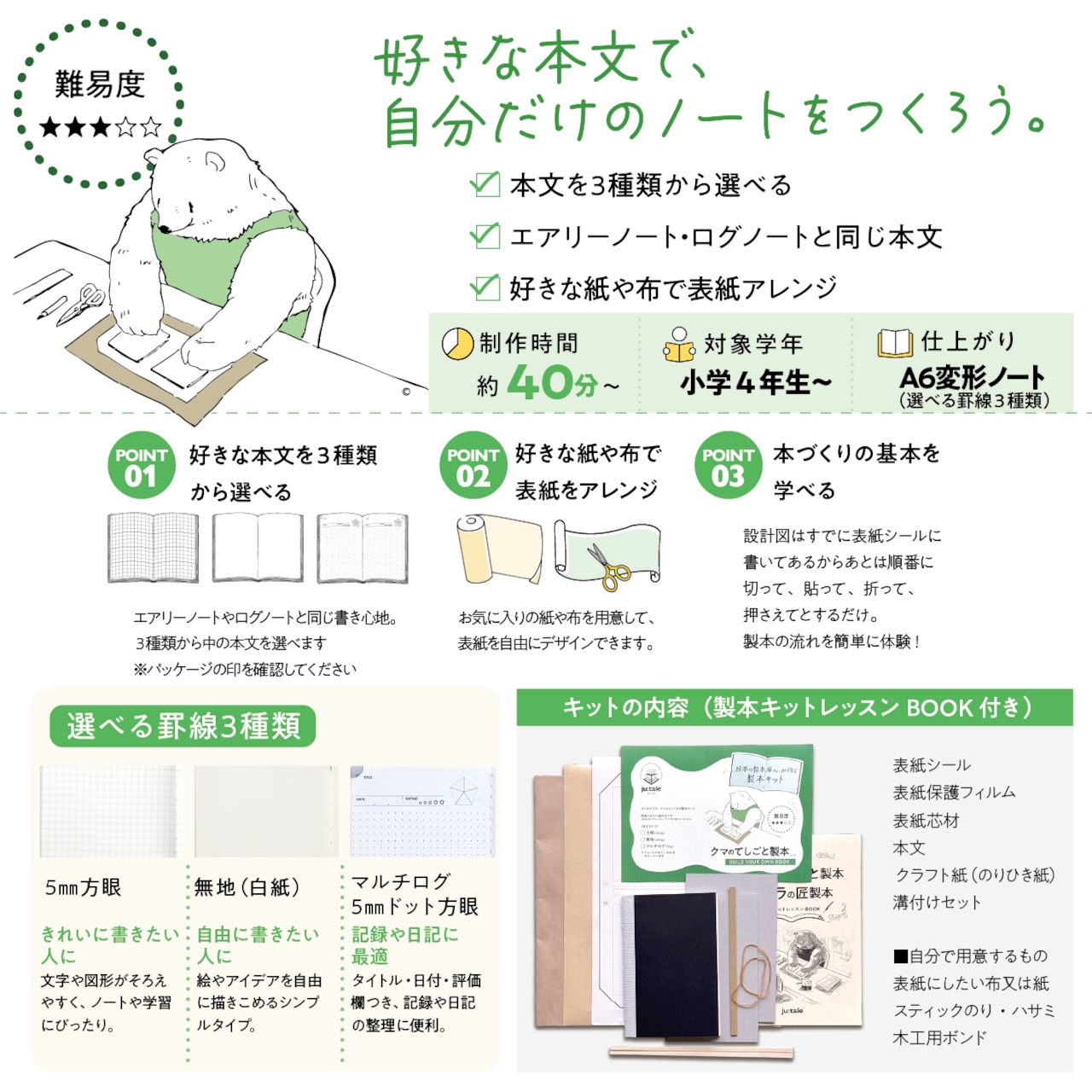 絵本の製本屋さんが作る製本キット - クマのてしごと製本【方眼】 1冊分 / A6変形 / 手作り製本 / 中級者向け