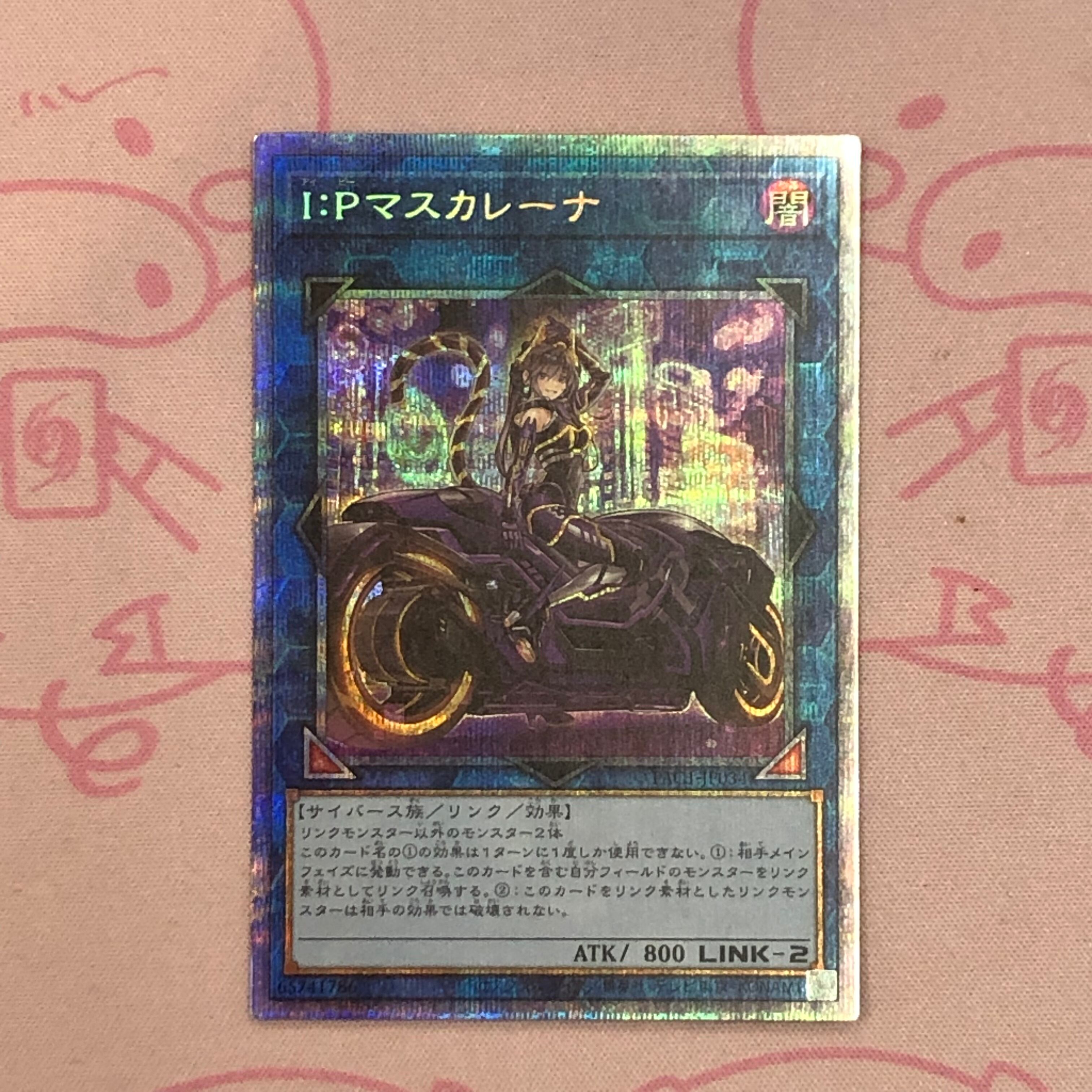 【Aランク】I:Pマスカレーナ(絵違い プリズマ