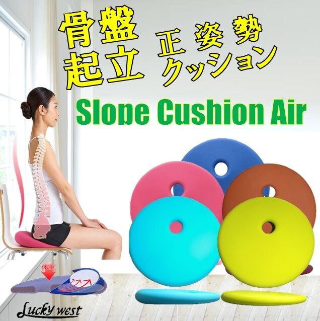 送料無料》骨盤起立でスラット姿勢！「スロープクッションエア」≪日本