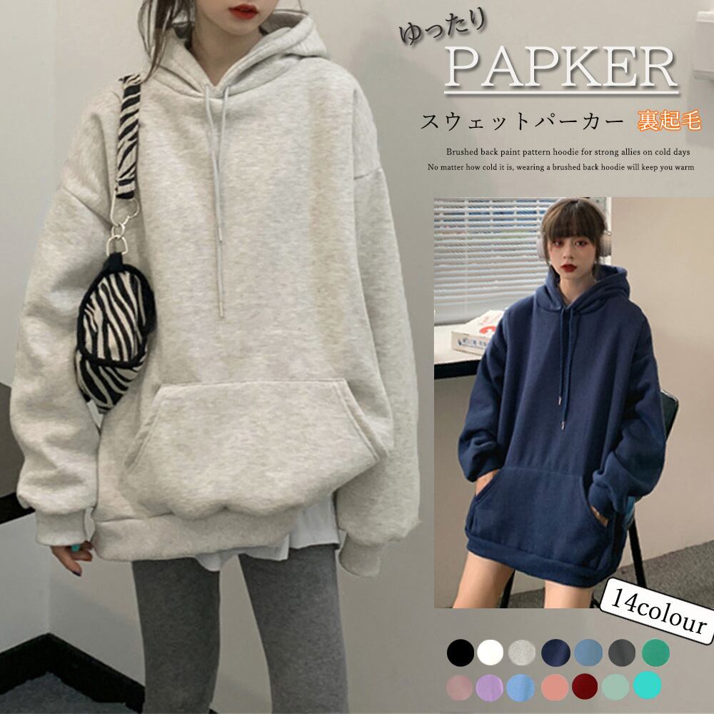 裏起毛パーカー レディース 韓国風秋冬