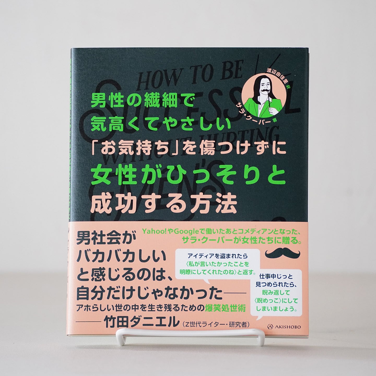 思いやりのある子に ☆ カラフルな7つの感情 SPOT 8冊 セット