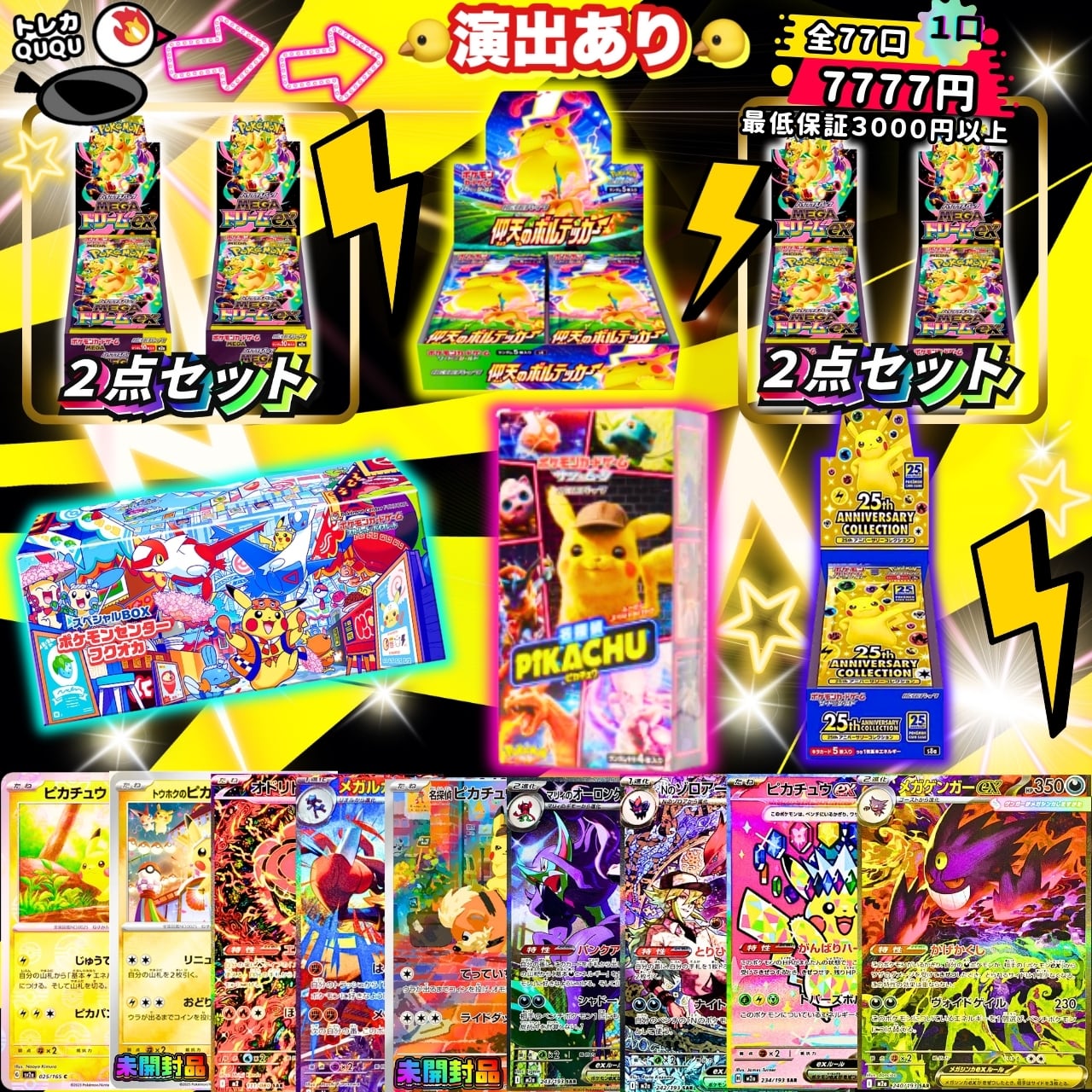 ポケモンカード トレカQUQU 演出オリパ！☆全77口☆ | トレカ QUQU