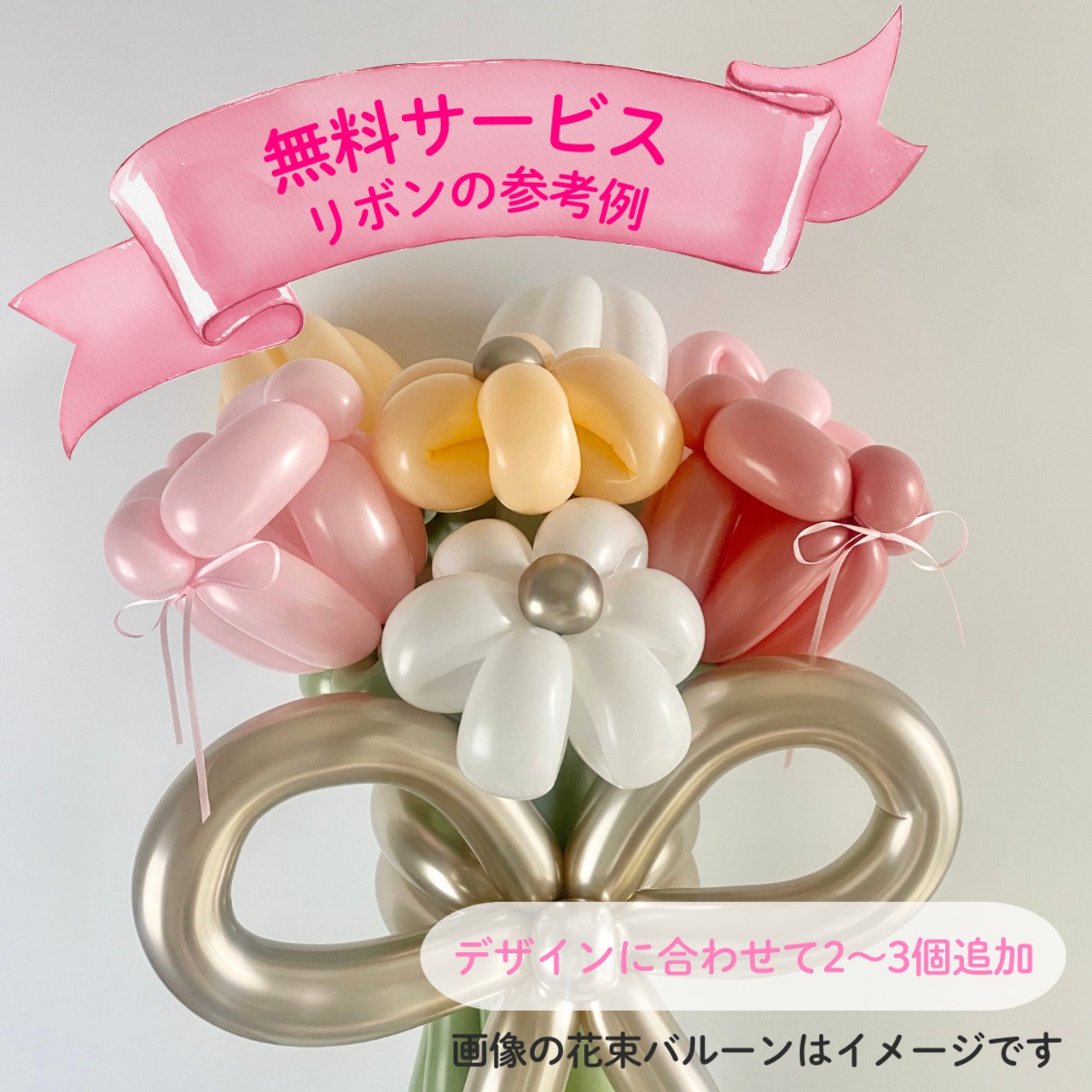 ちいさい花束バルーン