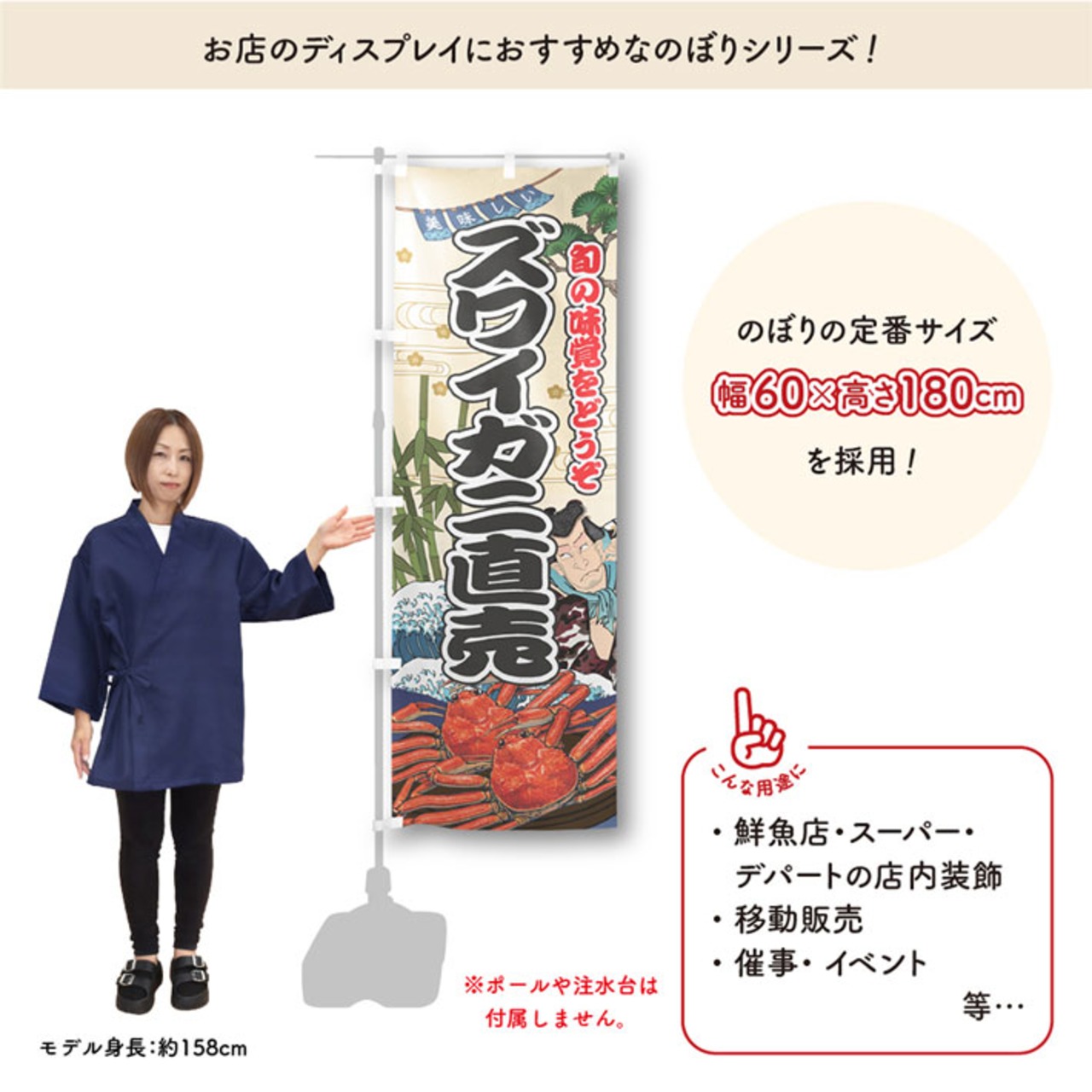 【受注生産】のぼり旗 ズワイガニ直売 Yakusha-e Style 60×180cm 47509