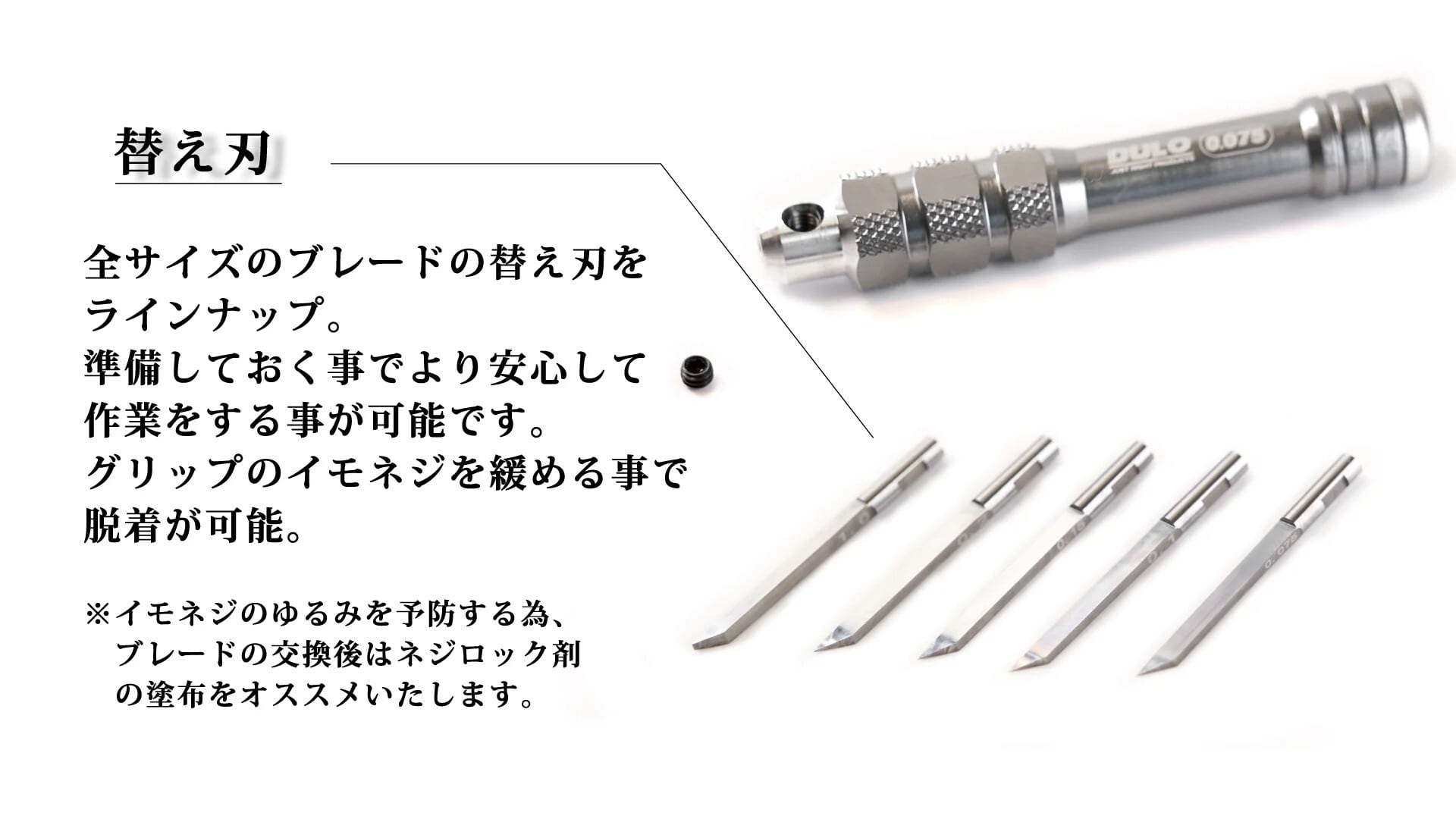 DULO グリップ付きタガネ 【 タングステンブレードPRO】幅0.075mm