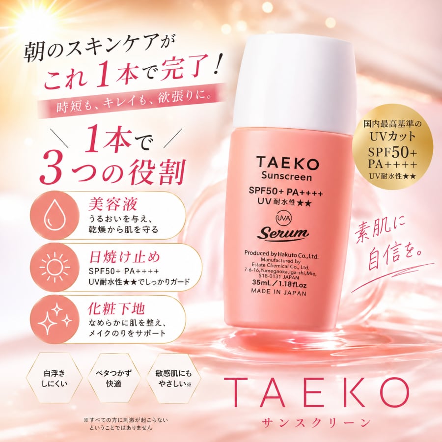 日焼け止め クリーム 界面活性剤フリー TAEKOサンスクリーン TAEKO