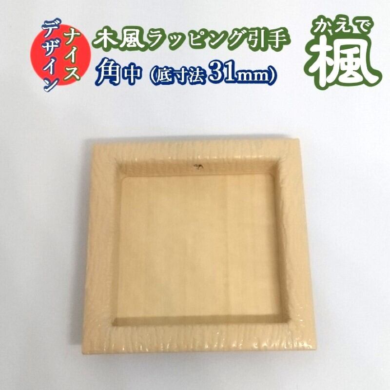 【23】【襖 引き手】渦巻き 松 9個 地堀 ふすま用引手(ひきて)・取っ手 | ふすま紙・和紙雑貨の店 水戸紙店