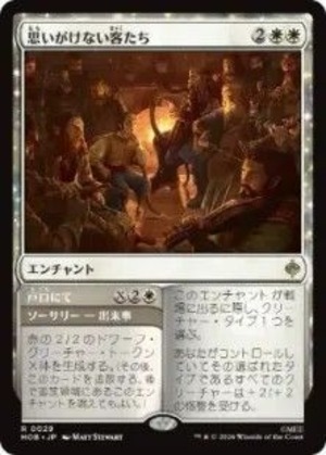 MTG《思いがけない客たち/An Unexpected Party(HOB)》日本語 Foil