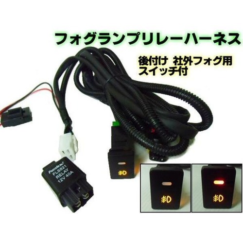 トヨタ ダイハツ 汎用 LED 橙スイッチ付 H8 H11 H16 後付 フォグランプ リレー ハーネス 配線 33×22.5mm