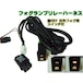 トヨタ ダイハツ 汎用 LED 橙スイッチ付 H8 H11 H16 後付 フォグランプ リレー ハーネス 配線 33×22.5mm