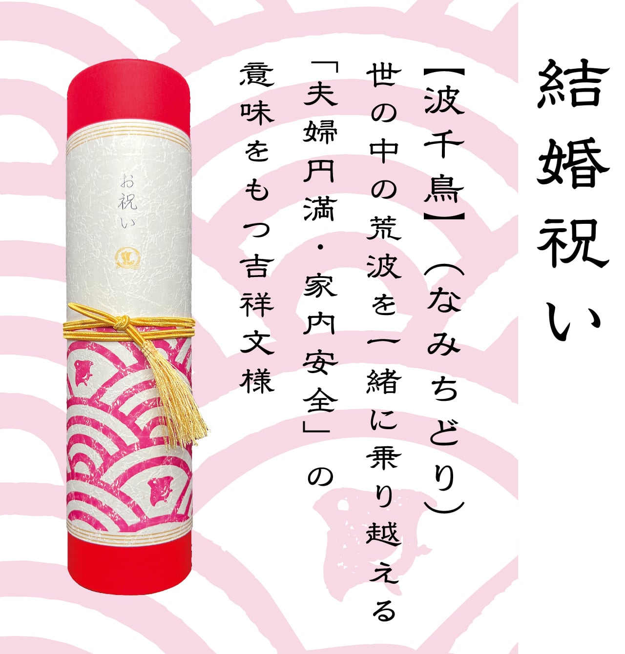 結婚祝い　巻物ギフト　無農薬米300g （横忠ギフト巻）ギフトケース付　