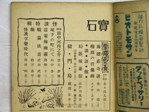 （雑誌）宝石　第2巻第7号　怪談特集号　/　江戸川乱歩　横溝正史　ポオ　木々高太郎　香山滋　海野十三　田中冬二　他　[34385]