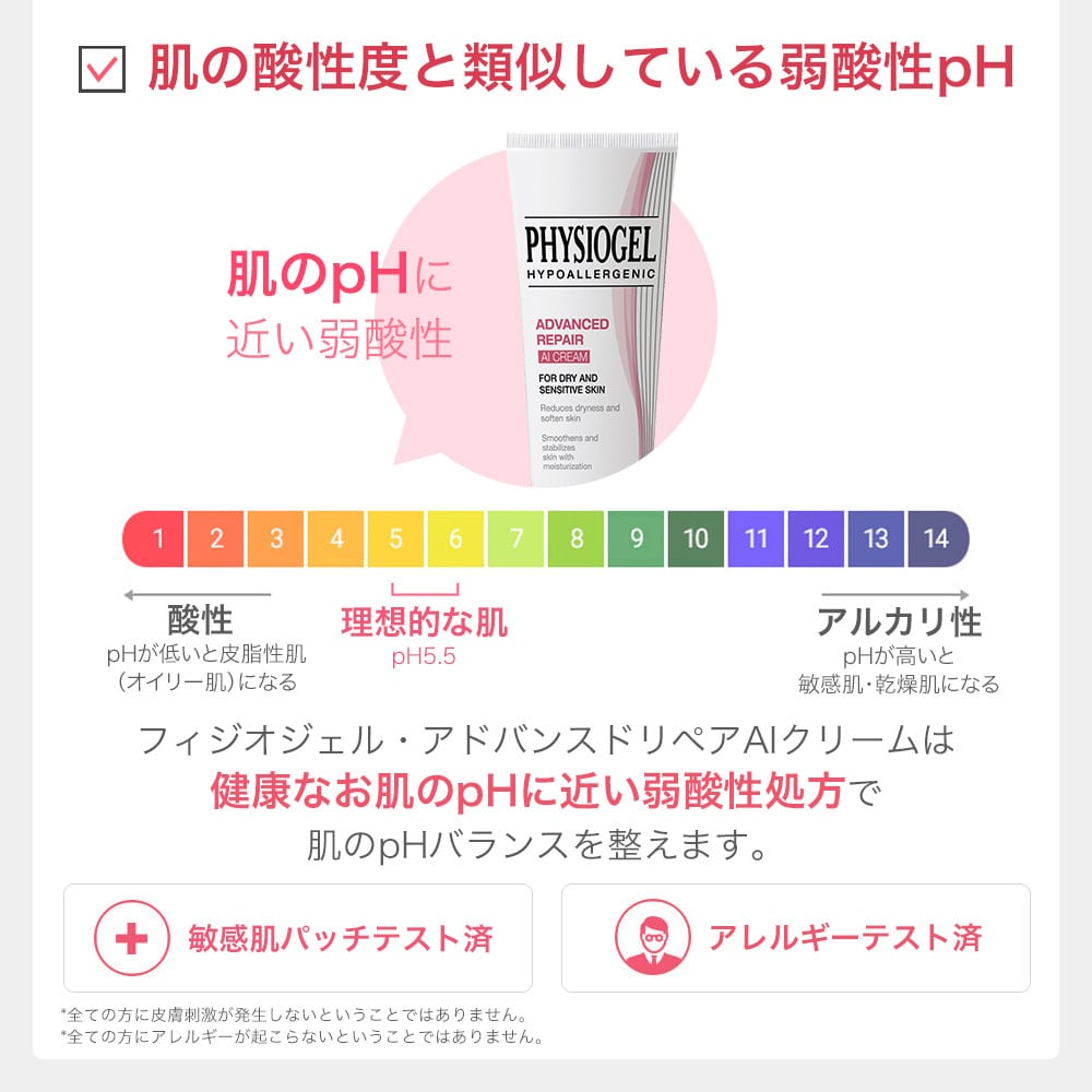アドバンスドリペア AI クリーム 50mL | PHYSIOGEL｜フィジオジェル