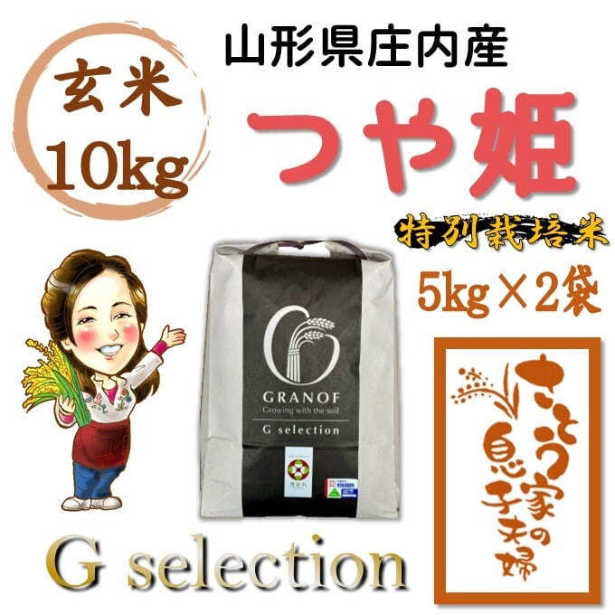山形県庄内産 つや姫 白米20kg Gセレクション 特別栽培米