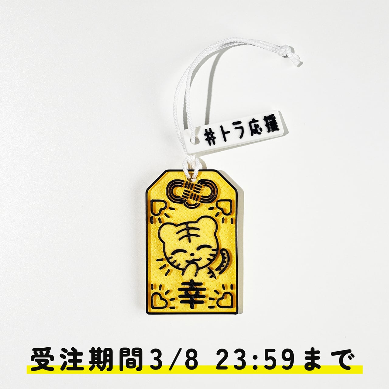 308　とらちゃん torachanbox