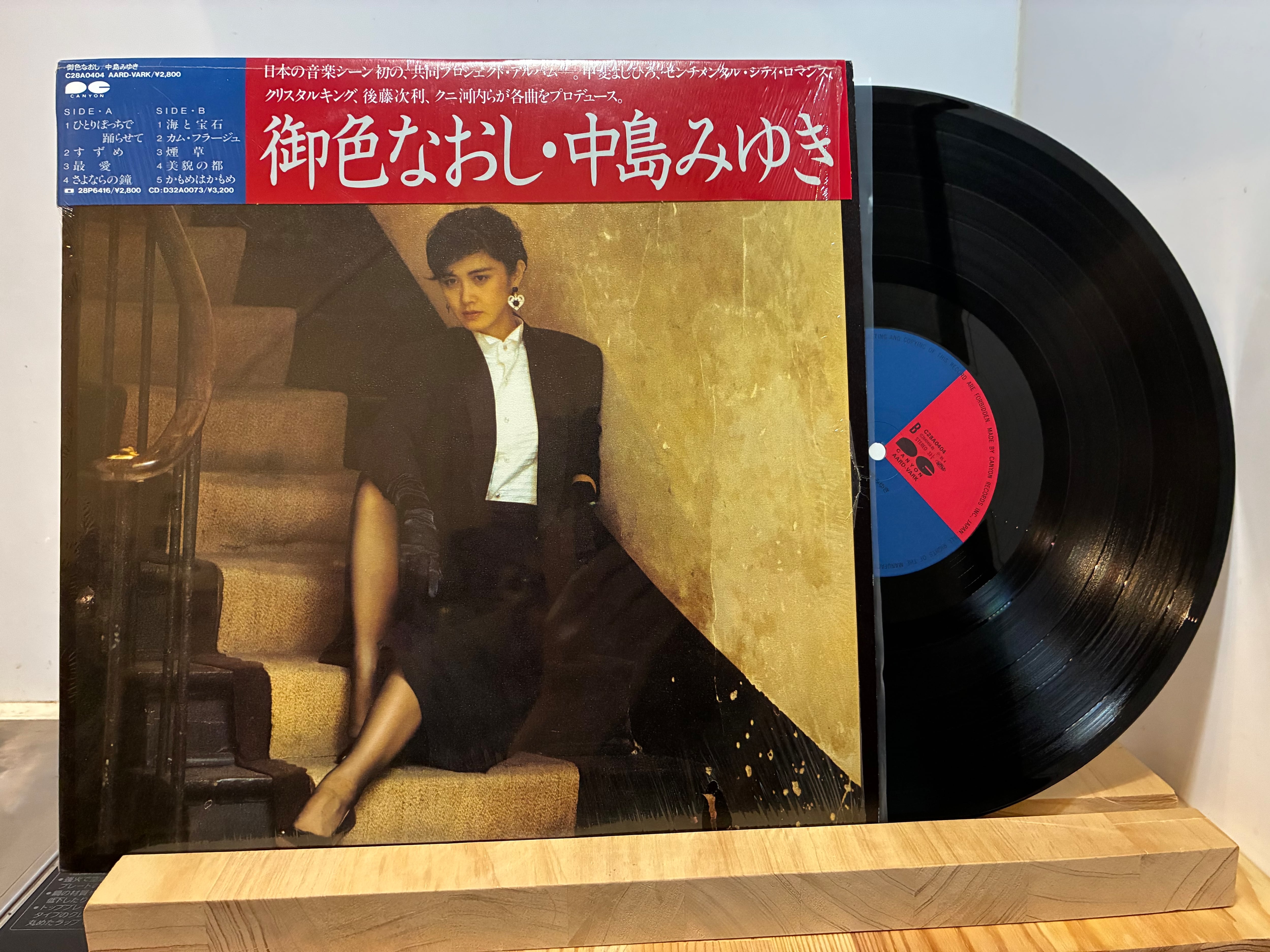 あいみょん　レコード　CD まとめ売り　中島みゆき 中島みゆき / 御色なおし | sixteen records (シックスティーンレコード)