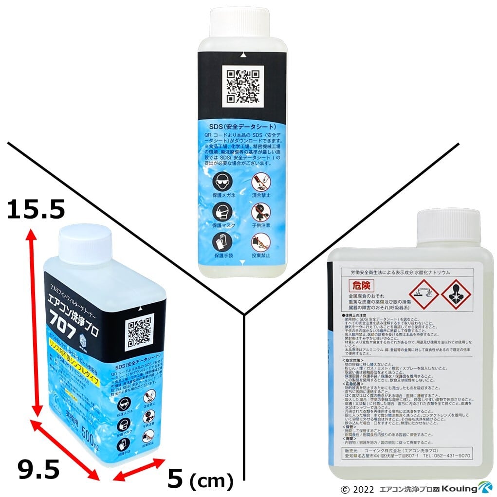 エアコンクリーニングキット エアコン洗浄剤キット リンス剤不要の洗浄剤 エアコン洗浄 プロ707 ボトルタイプ 1000ml KAG