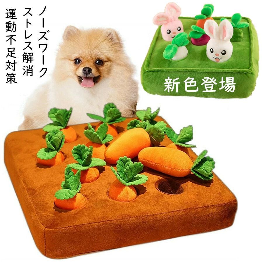 ノーズワーク ペット用 知育 おもちゃ にんじん畑 12本 嗅覚訓練 犬 ネコ - 7