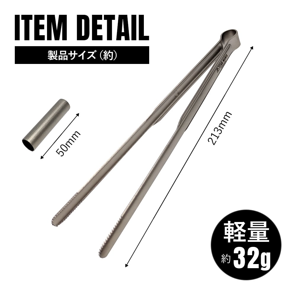 トング チタン製 キャンプ ミニ 焼肉 軽量 耐熱 錆びない しっかり