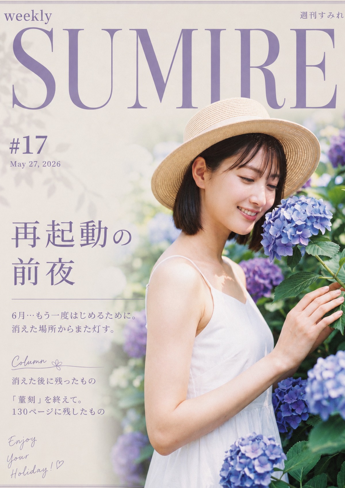 週刊SUMIRE #17 | RE:MAIN NOTES