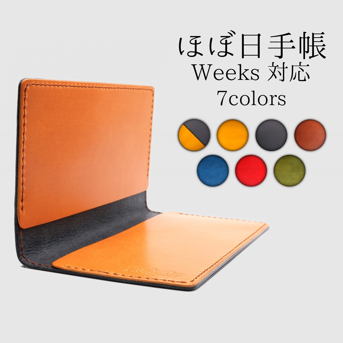 ほぼ日手帳Weeks対応】段差がなく書きやすい、本ヌメ革の手帳カバー 