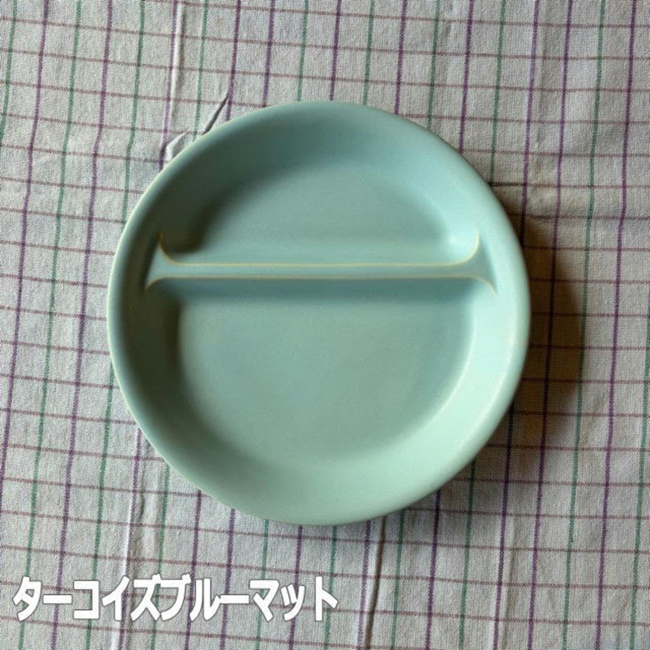 Lunch Plate 11 Colors　ランチプレート 丸 21cm プレート 仕切りプレート 仕切り 皿 おしゃれ 陶器 美濃焼 日本製