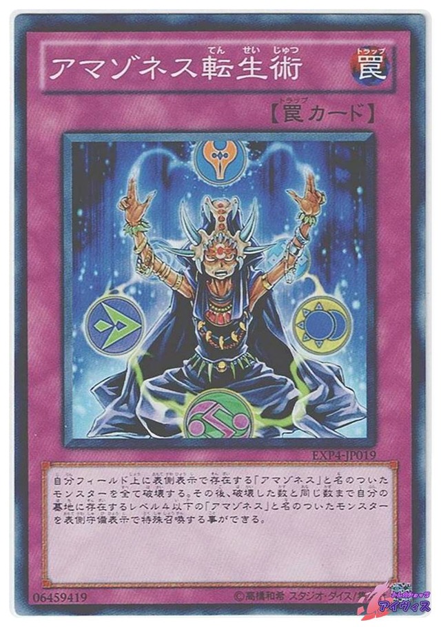 アマゾネス転生術　[ノーマル] [ランクA] [EXP4-JP019] [遊戯王]
