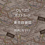 【OUTLET】ポストカード 東京路線図(同柄2枚セット)
