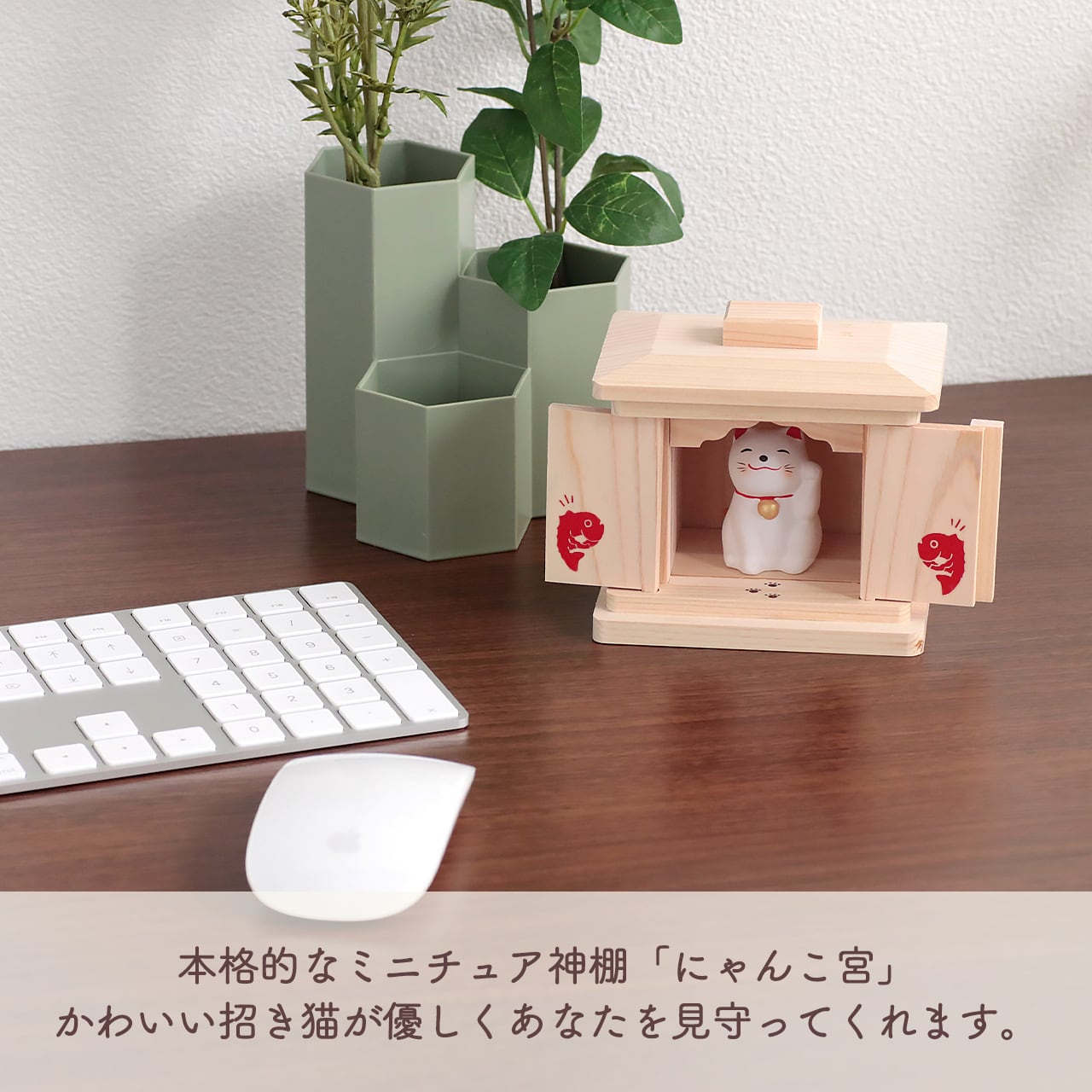 選べる招き猫】幸せ招く にゃんこ宮 神幕 | 福招きの社