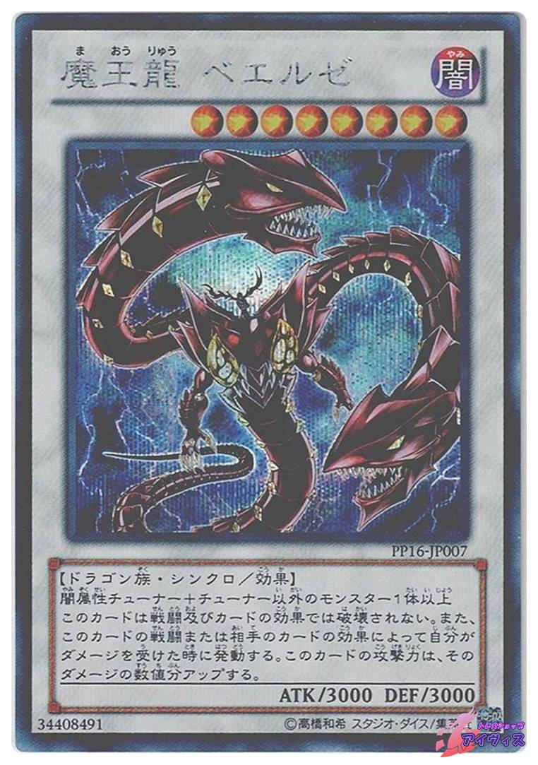 混沌幻魔アーミタイル [ウルトラ] [ランクA] [SD38-JPP04] [遊戯王