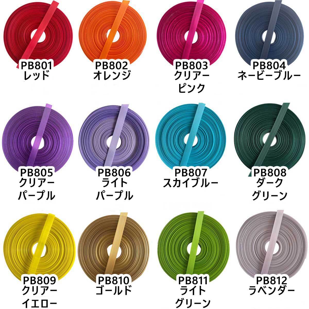 PPバンド 手芸用 幅15mm 50m巻 (PB800) | Naturalsoul