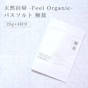 天然回帰-Feel Organic- アロマバスソルト 解放（宮城県石巻産 ラベンダー）