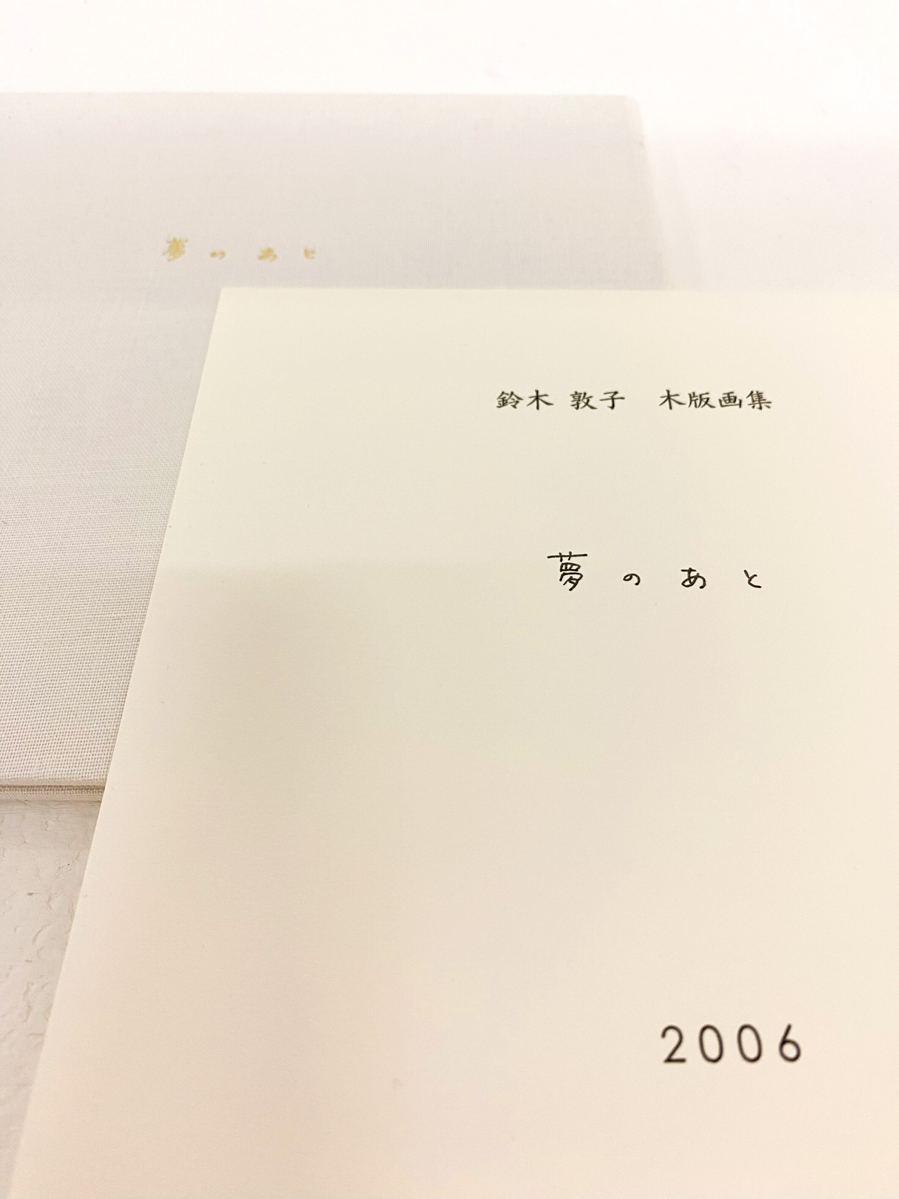 鈴木敦子 木版画集《夢のあと》 | 不忍画廊｜SHINOBAZU GALLERY