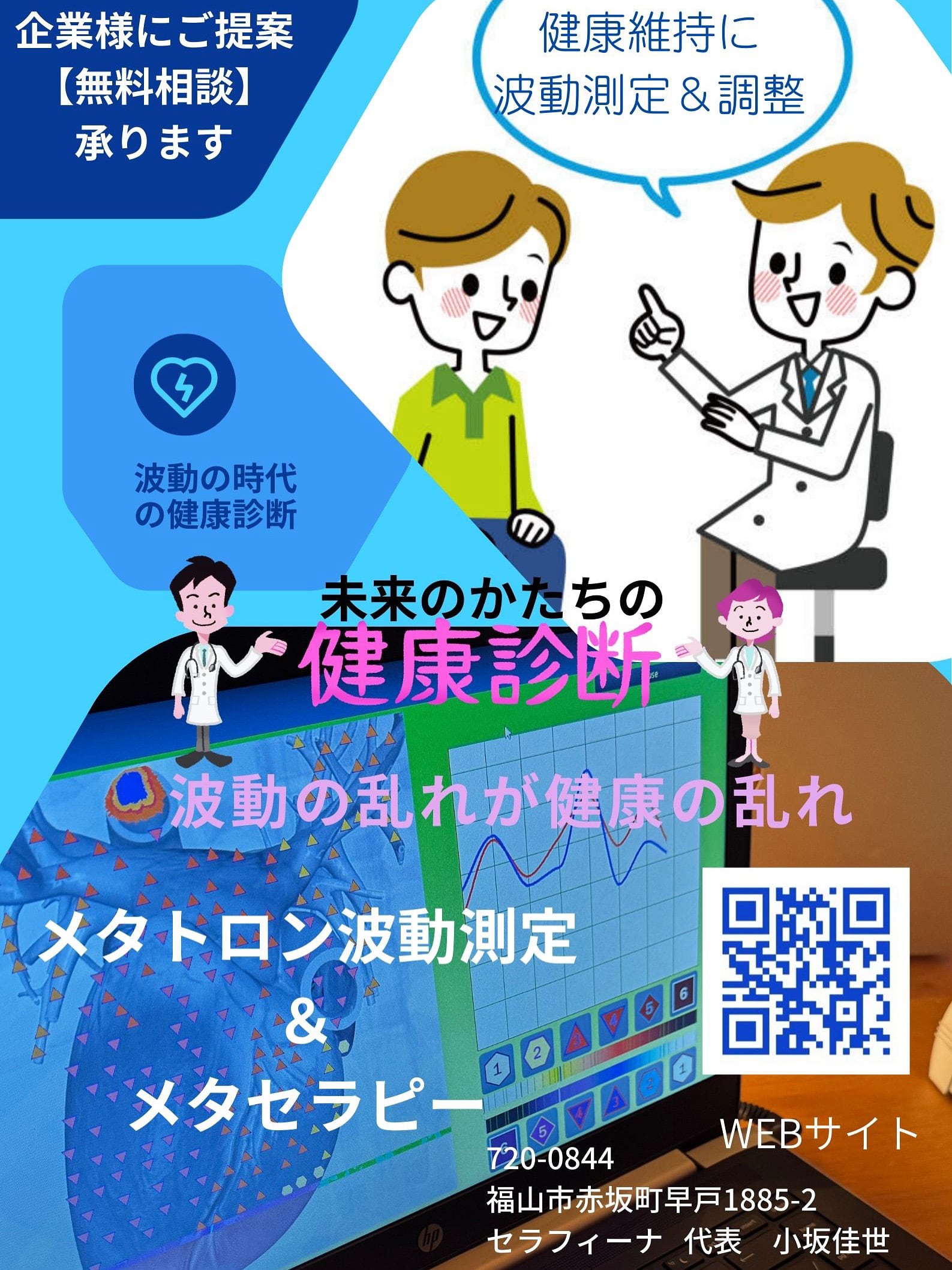 メタトロン波動測定&メタセラピー(ペアセッション) | serafine