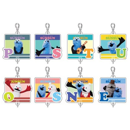 【ロット販売】【8入】パペットスンスンTDつながるアクリルチャームvol2単品8種(8404061)