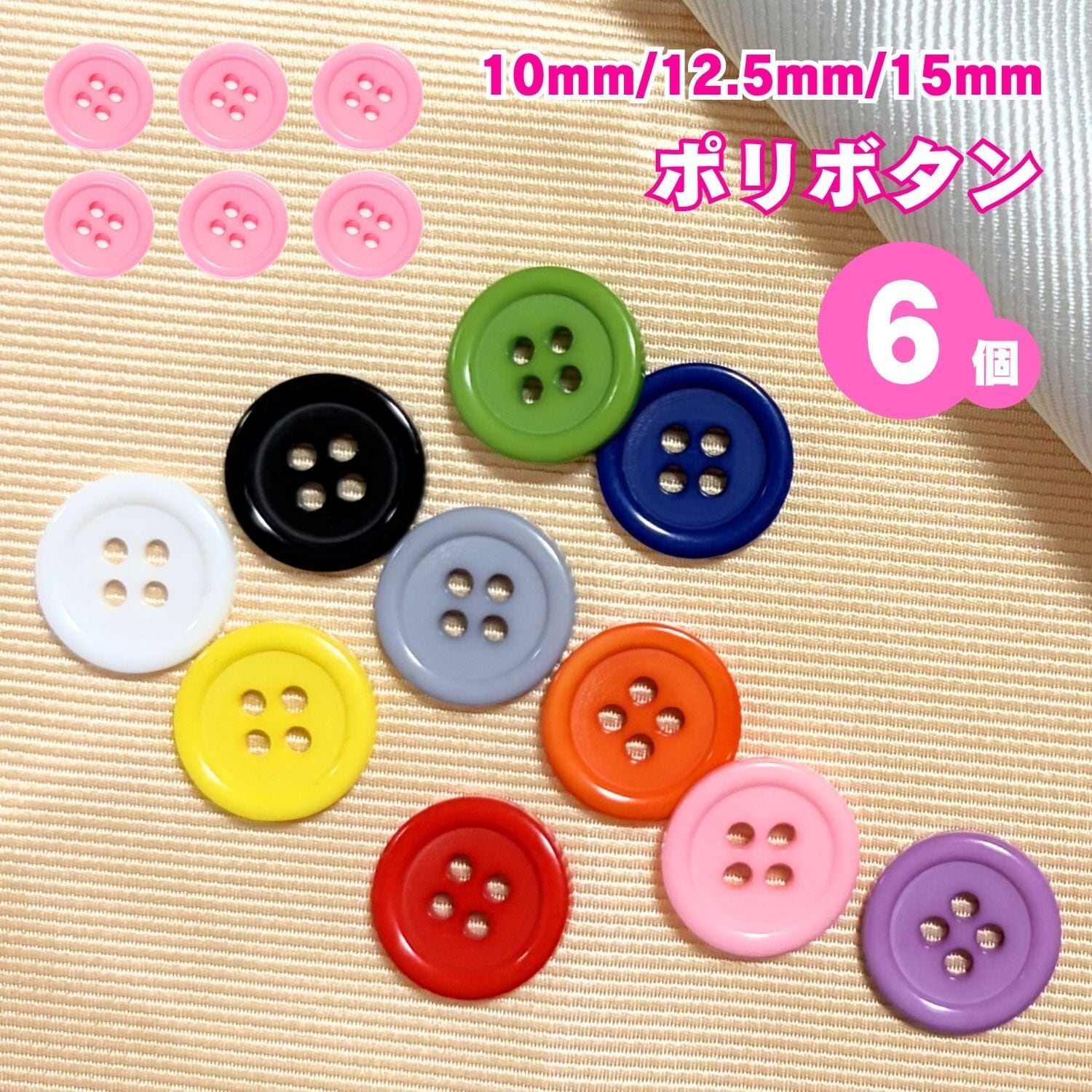 haoa 貝調ボタン 6個セット 【13mm】 樹脂製 キングシェル 細