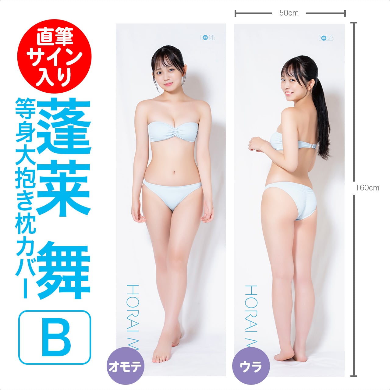 豊田ルナ　ボムアイドル工房Z 等身大タペストリーA 期間限定再販売!!》【豊田ルナ等身大タペストリーC ※サインなし