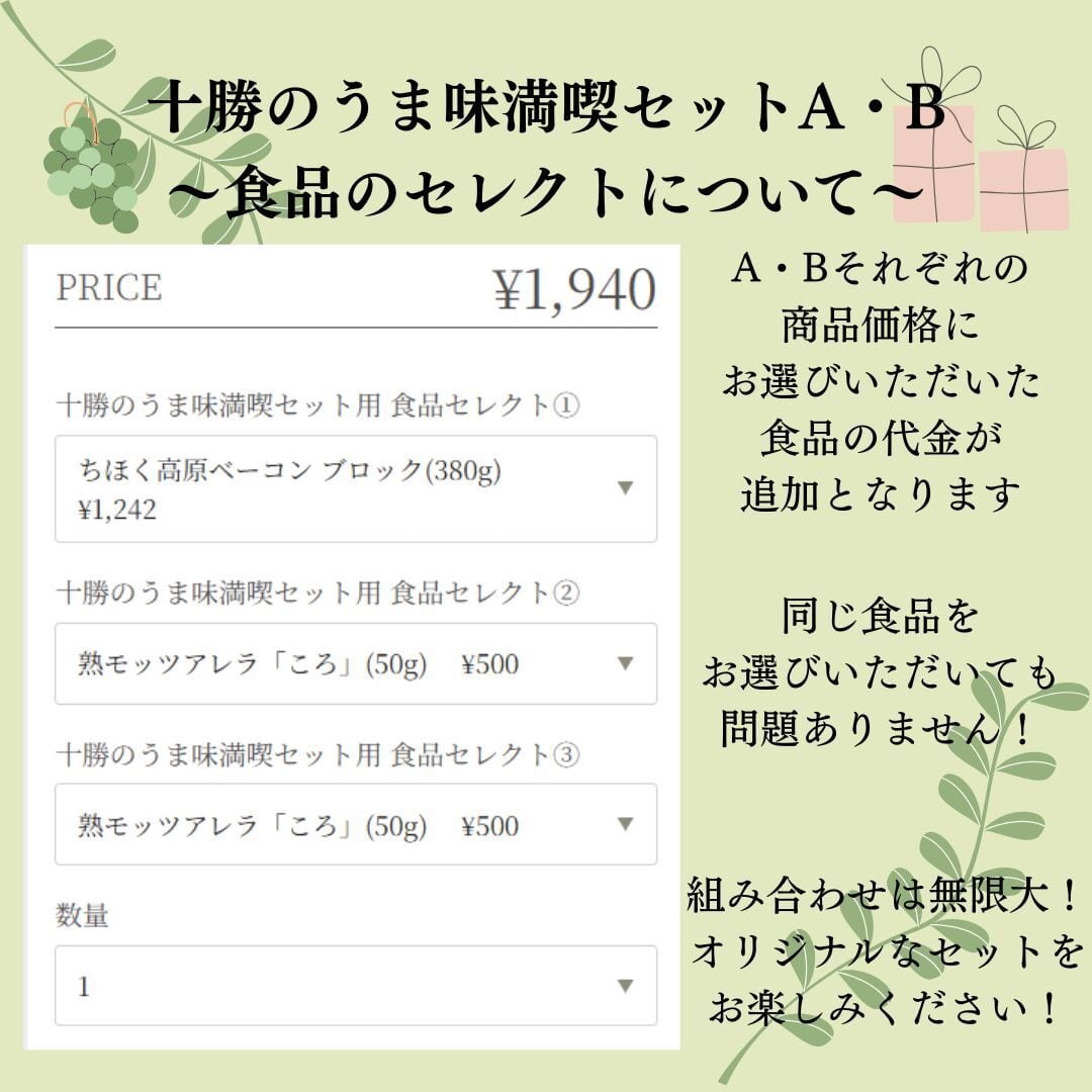 【夏のおすすめセレクトギフト】十勝のうま味満喫セットB