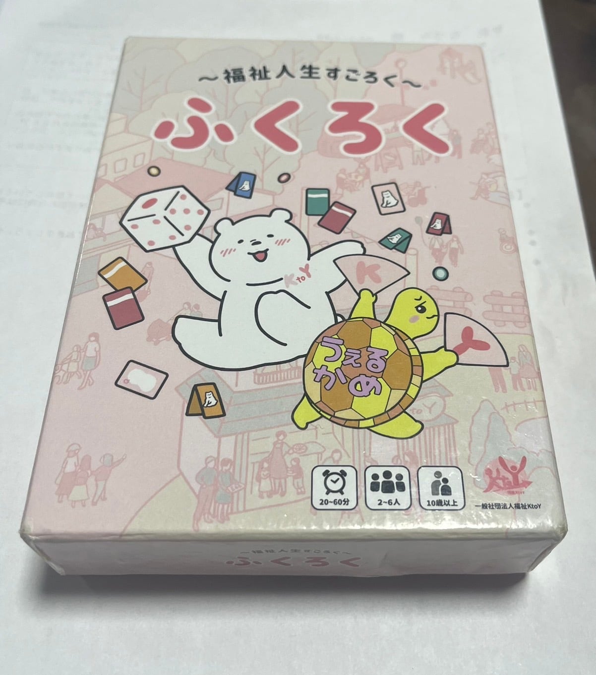 福祉人生すごろく~ふくろく | Pay ID 福祉人生すごろく~ふくろく | Pay ID